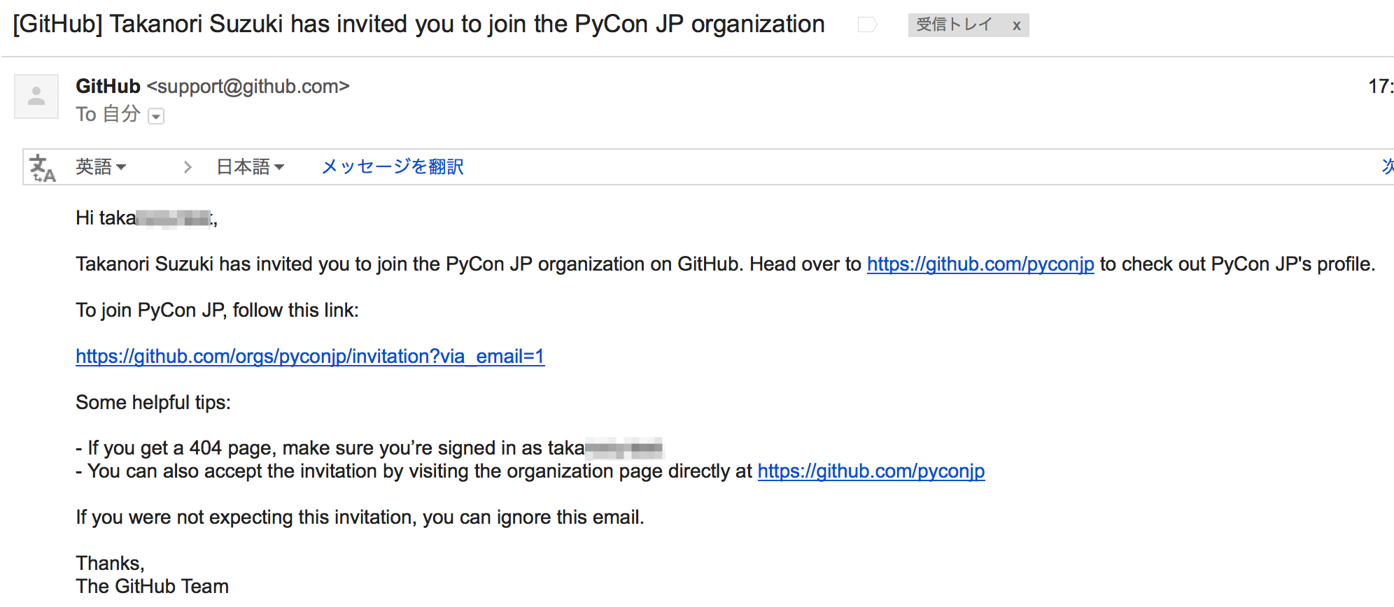 PyCon JP Organizationへの招待メール